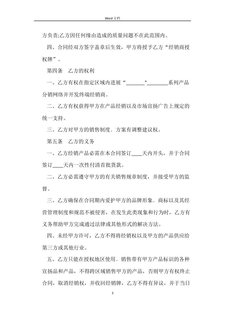 授权经销合同范文_第3页