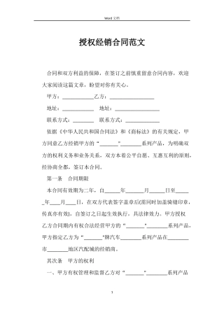 授权经销合同范文