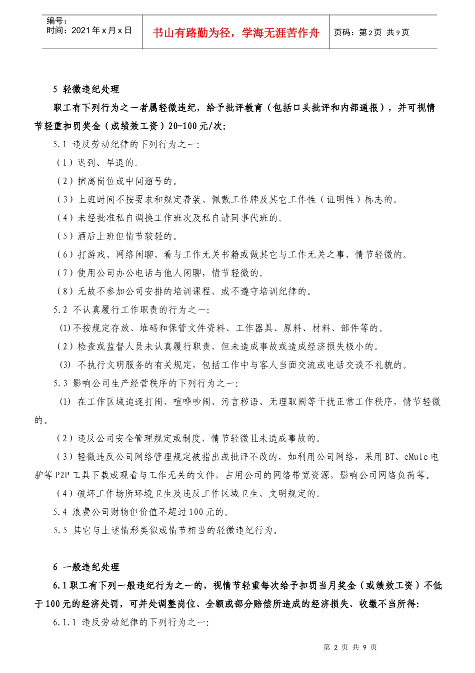 WP-002职工违纪处理管理办法_第2页