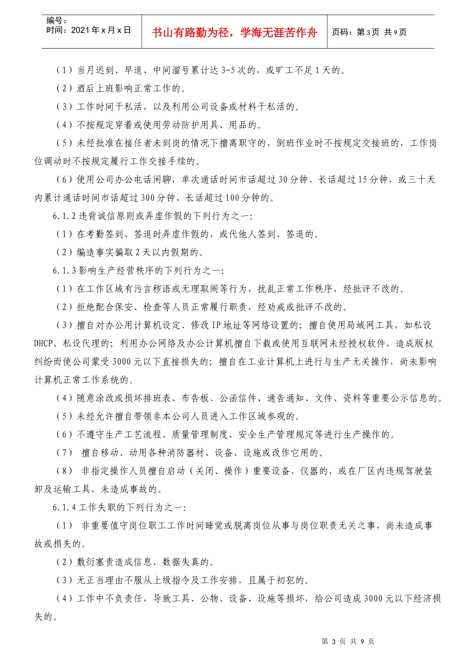 WP-002职工违纪处理管理办法_第3页