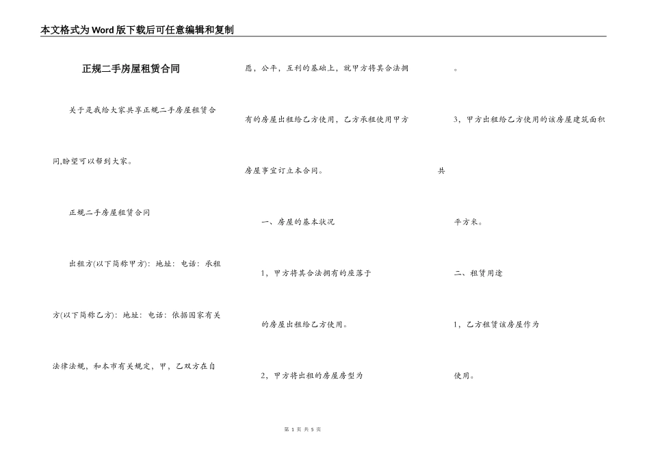 正规二手房屋租赁合同_第1页