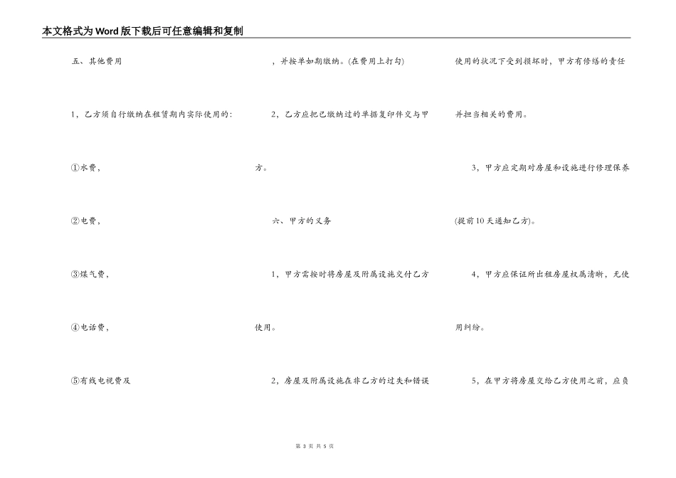 正规二手房屋租赁合同_第3页