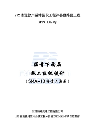 SMA-13-组织设计及方案