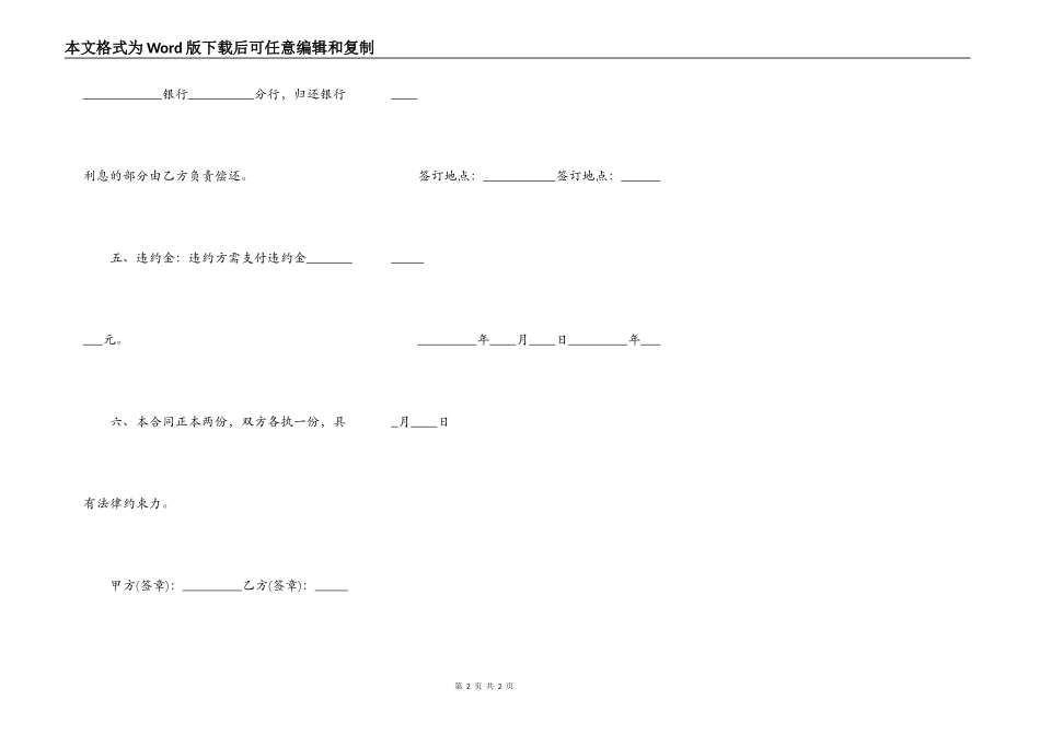 房屋买卖合同解除协议_第2页