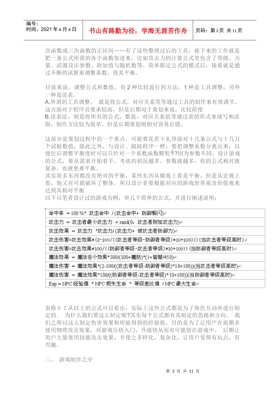 MMORPG数值策划的设计架构doc_第3页