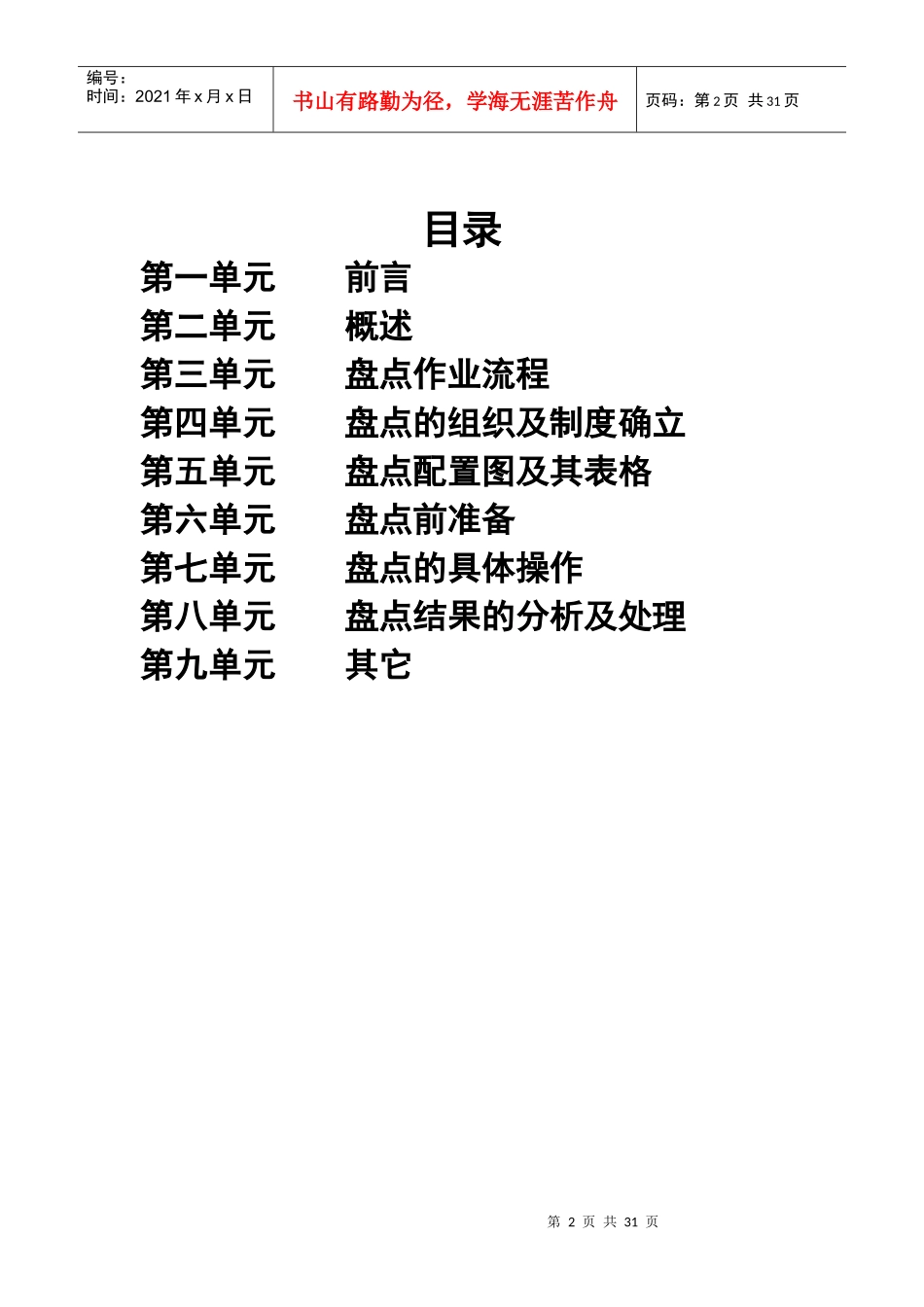 Noble诺贝儿孕婴童连锁盘点手册_第2页