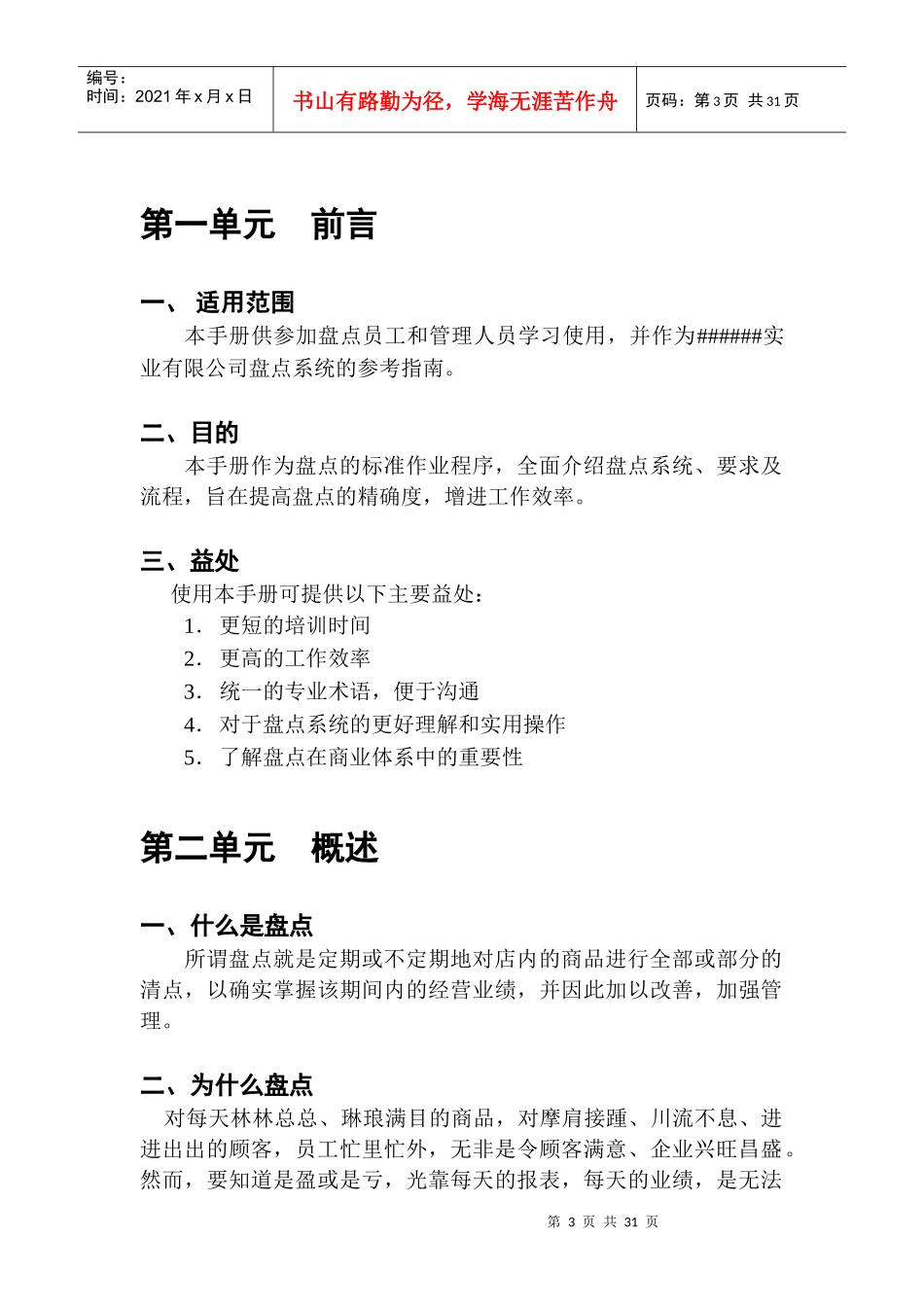 Noble诺贝儿孕婴童连锁盘点手册_第3页