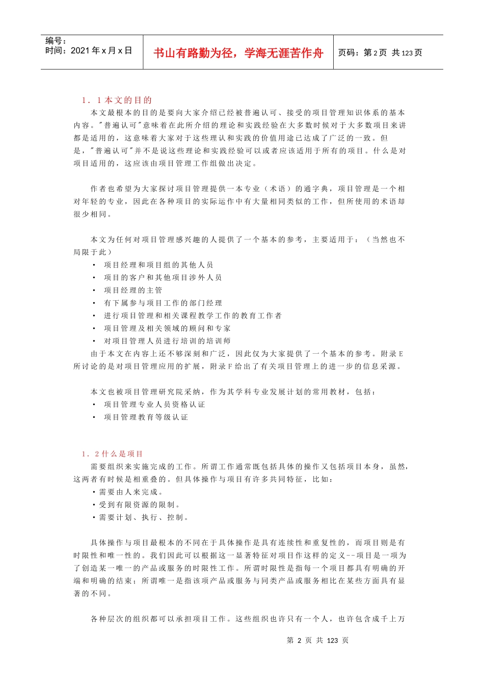 PMBOK96说明_第2页