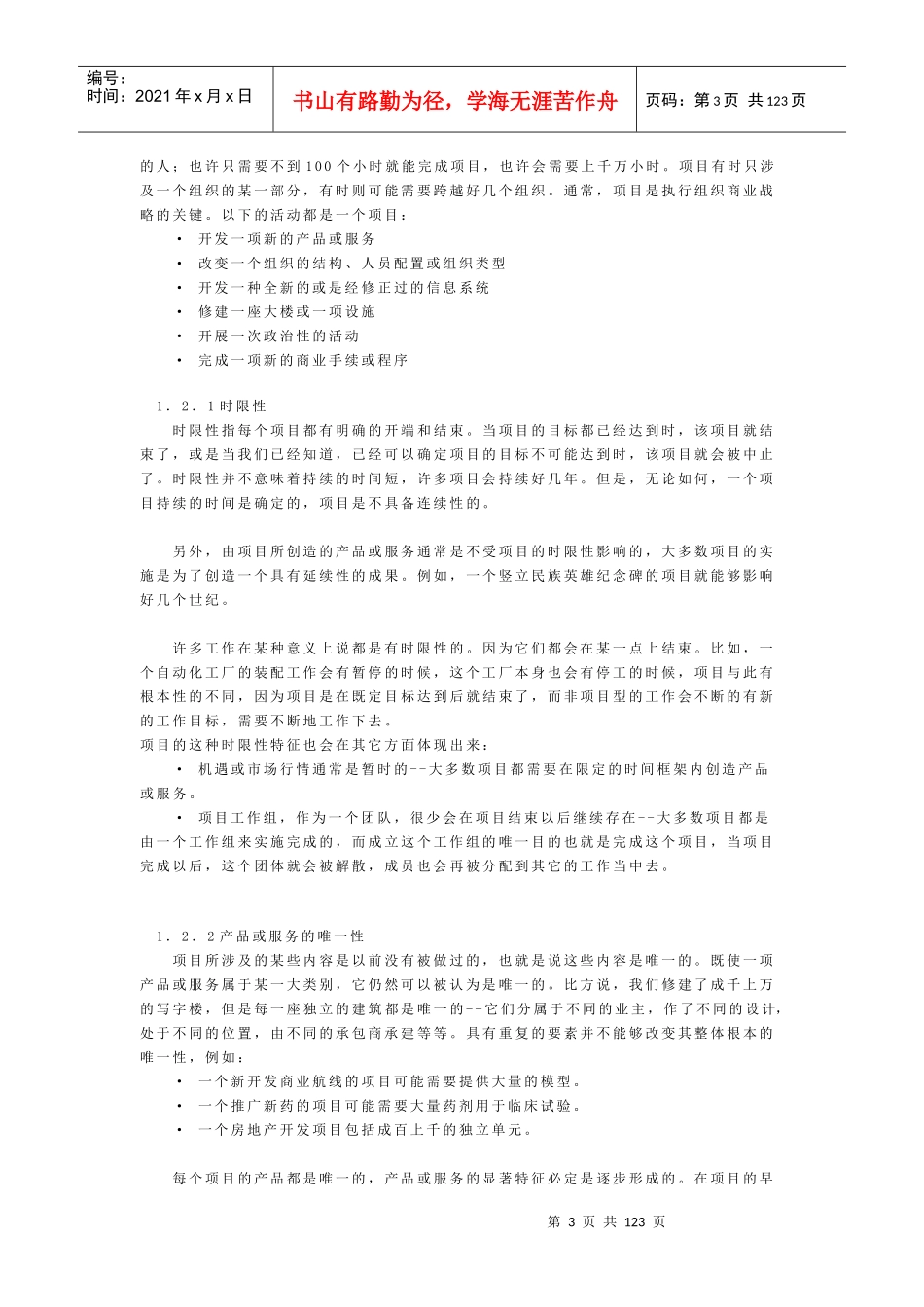 PMBOK96说明_第3页