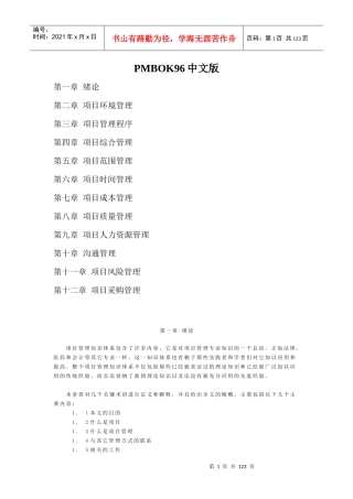 PMBOK96说明