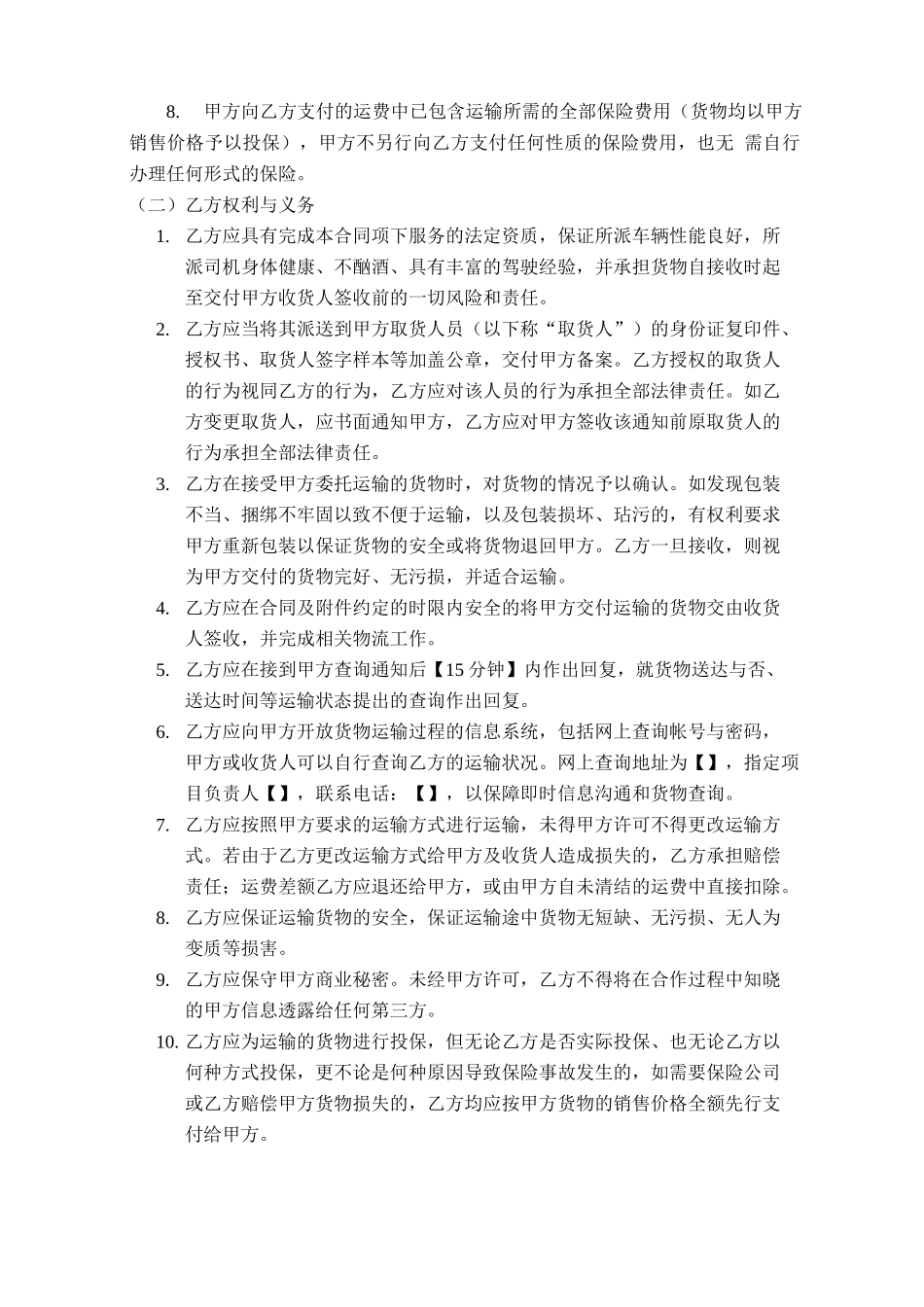 物流运输服务合同模板_第2页