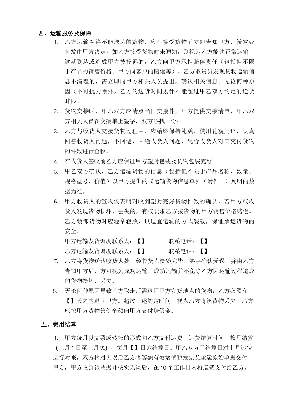 物流运输服务合同模板_第3页