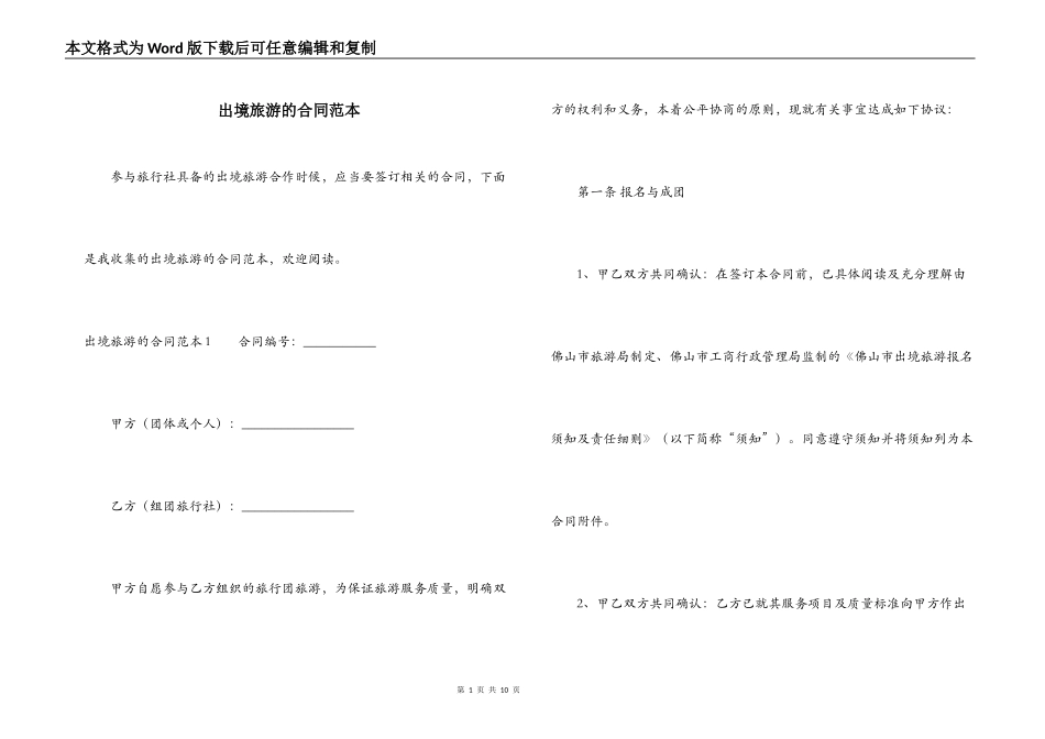 出境旅游的合同范本_第1页