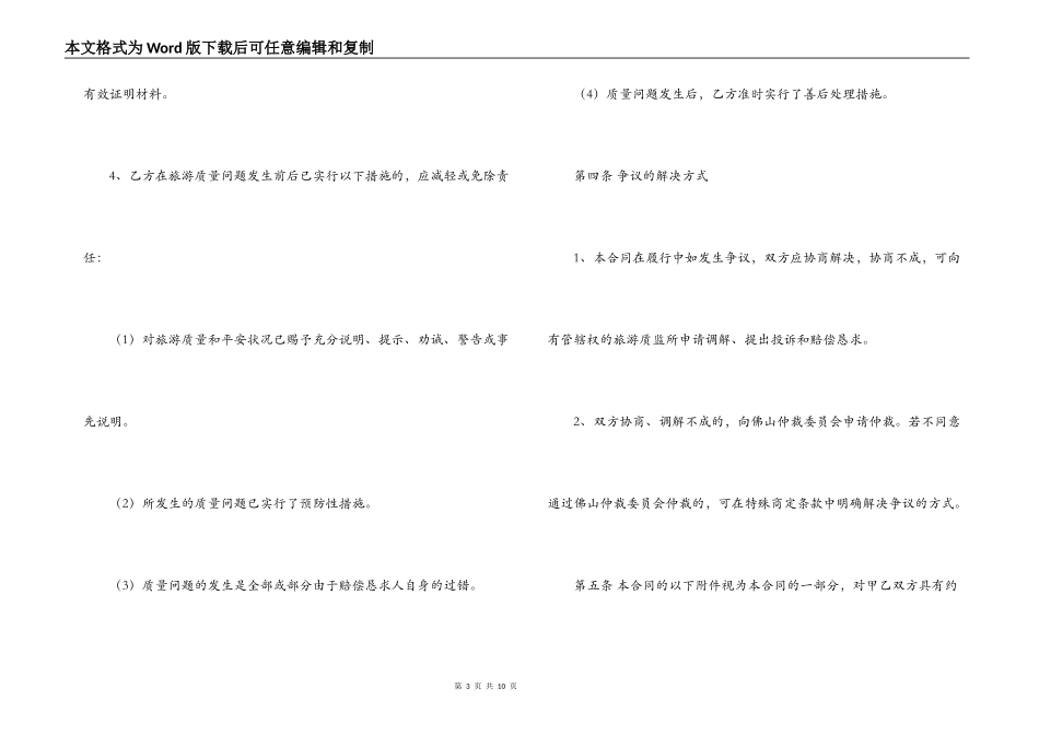 出境旅游的合同范本_第3页