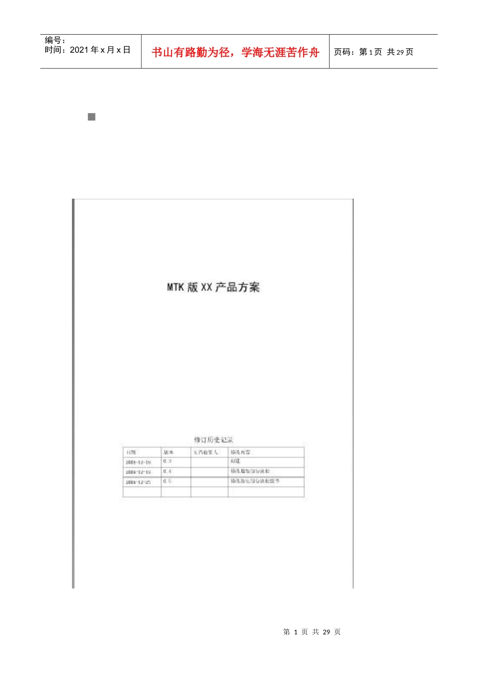 MTK内置阅读类软件产品的策划案_第1页