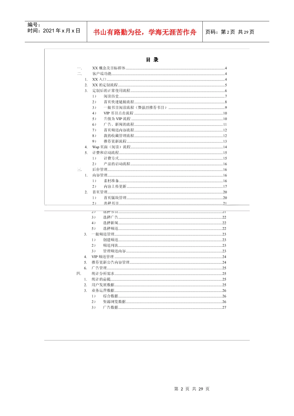 MTK内置阅读类软件产品的策划案_第2页