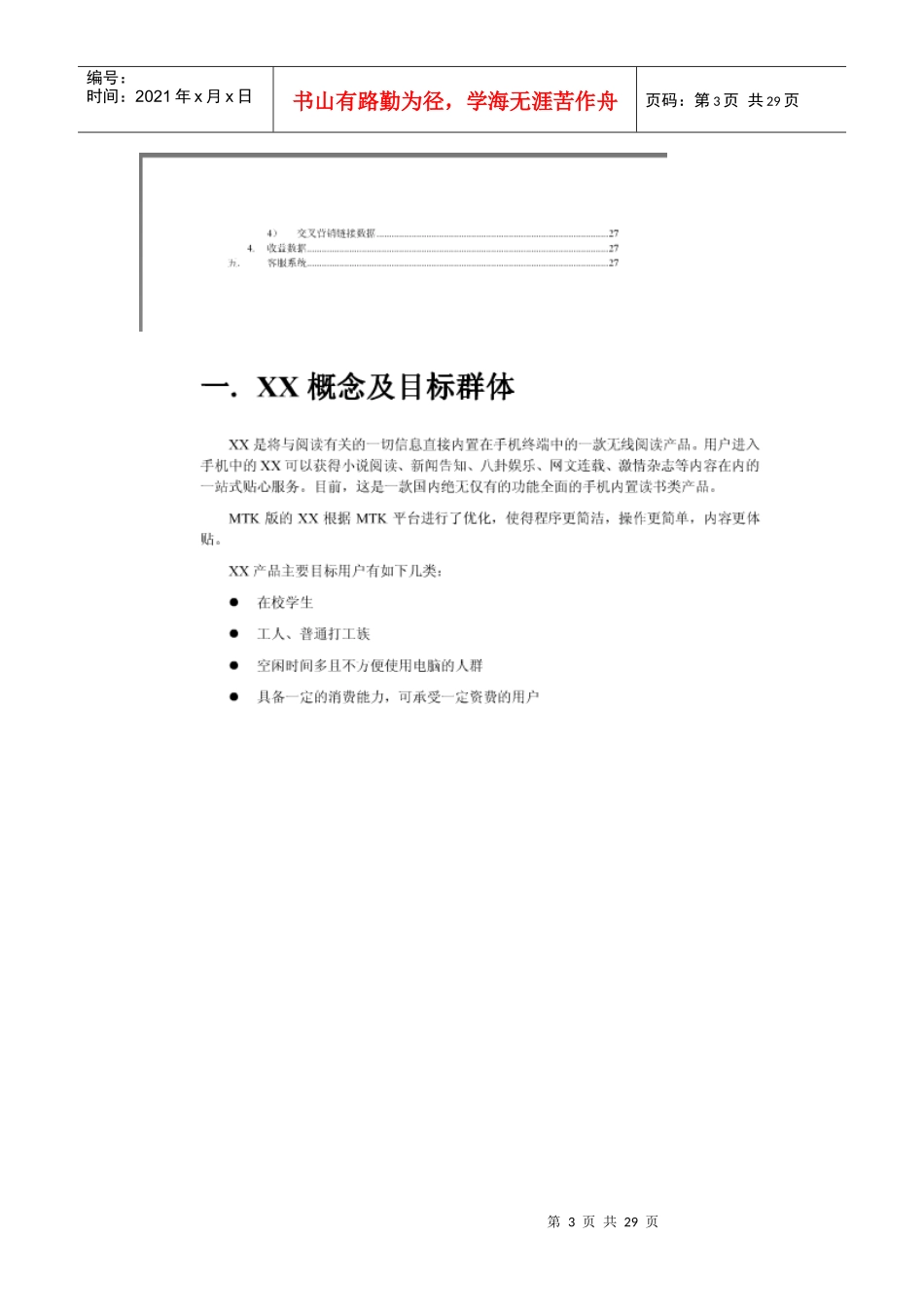 MTK内置阅读类软件产品的策划案_第3页
