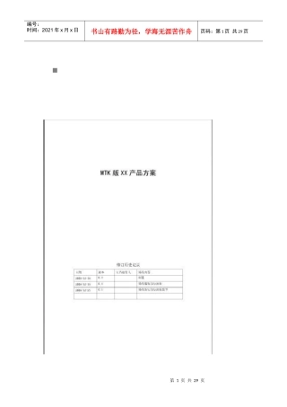 MTK内置阅读类软件产品的策划案