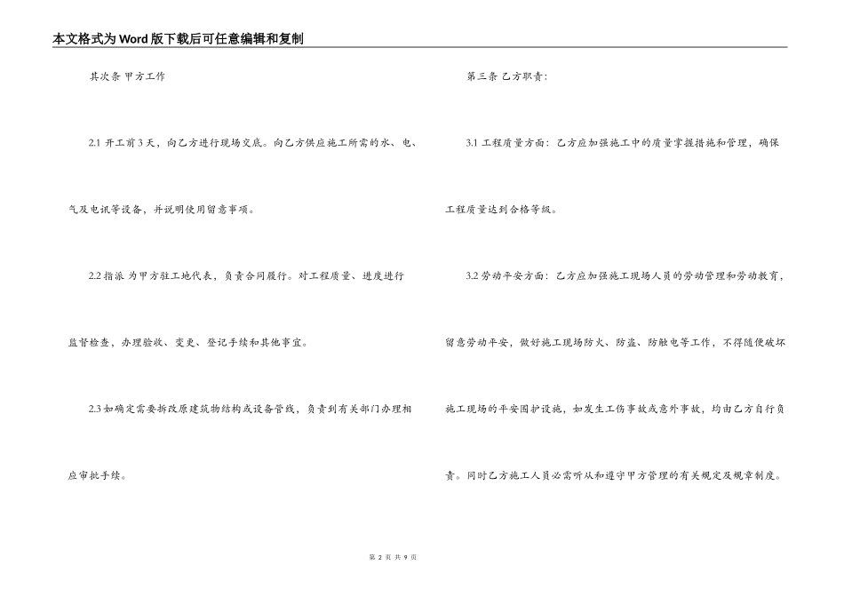 学校修缮施工合同_第2页
