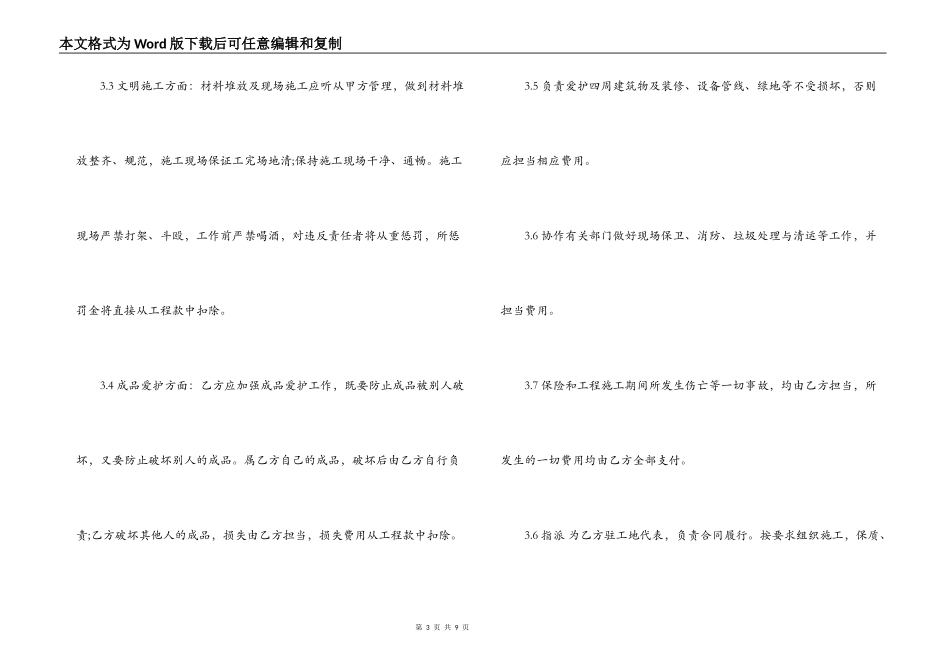 学校修缮施工合同_第3页