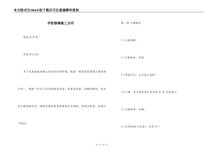 学校修缮施工合同