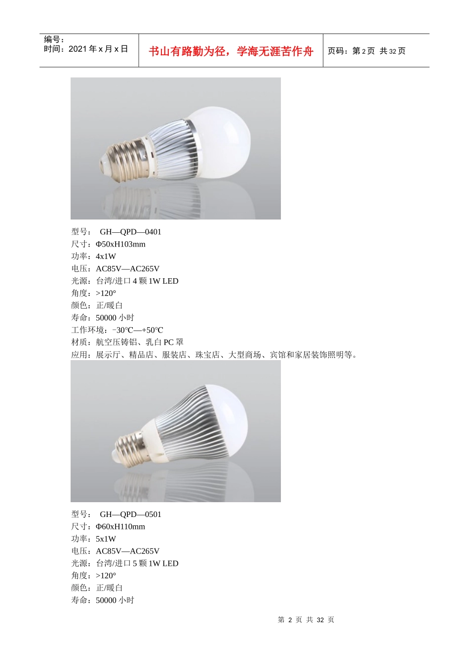 LED商业照明产品图片与参数_第2页
