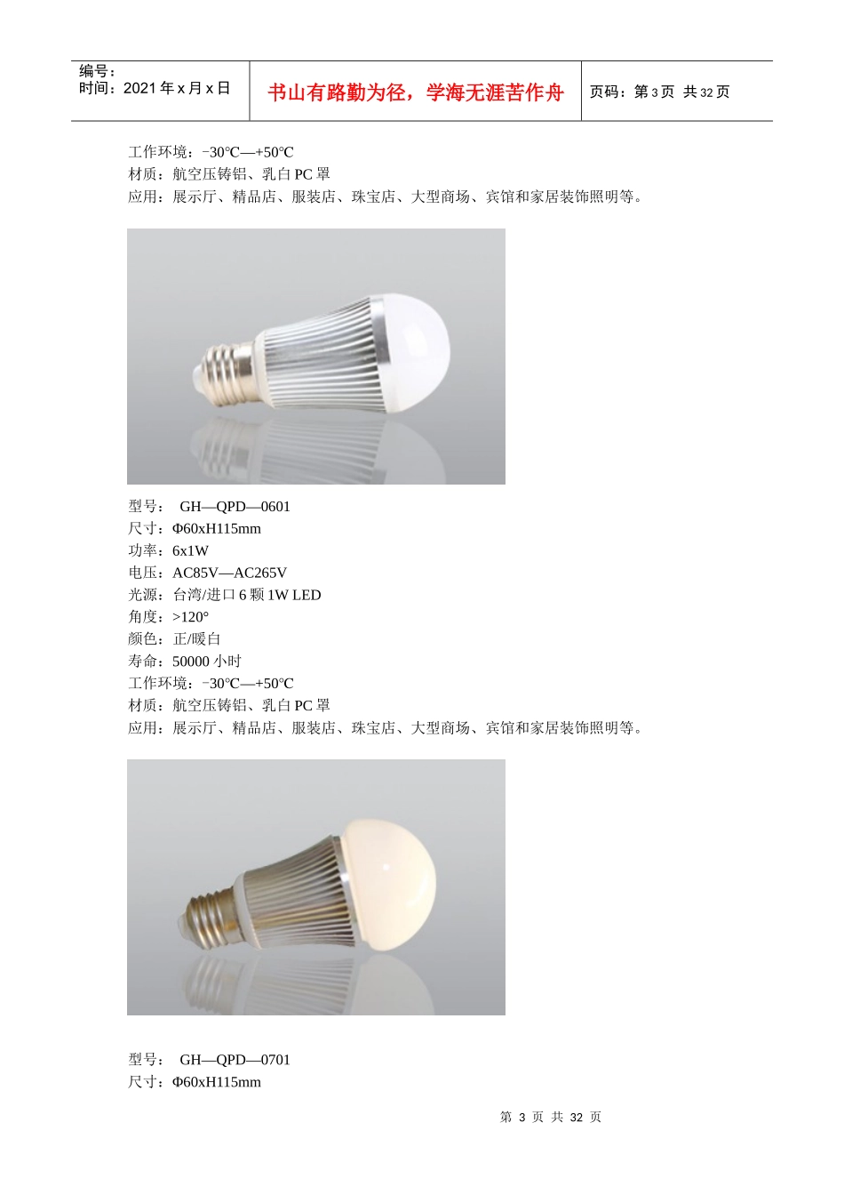 LED商业照明产品图片与参数_第3页