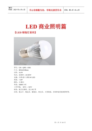 LED商业照明产品图片与参数