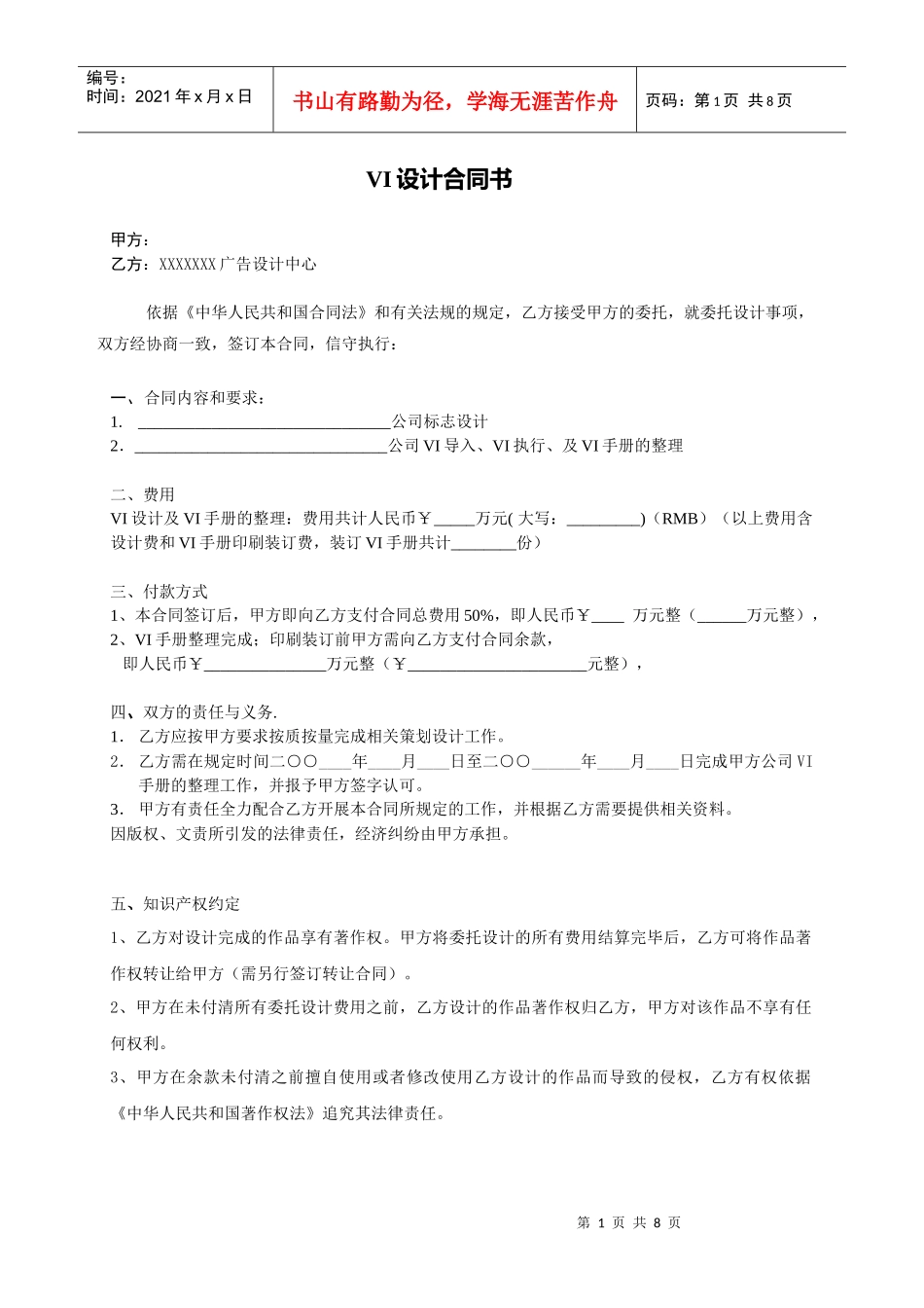VI设计合同及项目_第1页