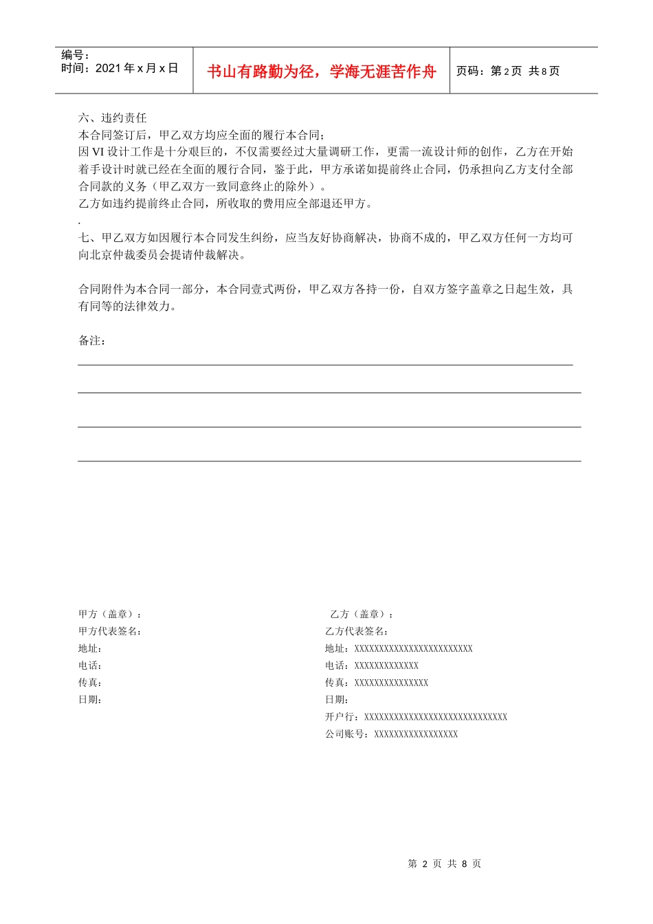 VI设计合同及项目_第2页