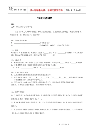 VI设计合同及项目