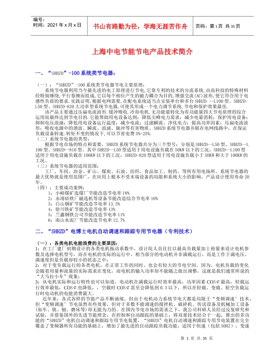 SHHZD系列产品技术参数(培训资料-最新)_第1页