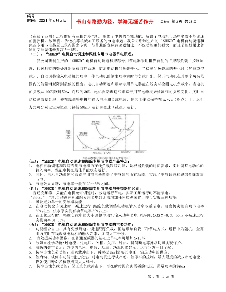 SHHZD系列产品技术参数(培训资料-最新)_第2页