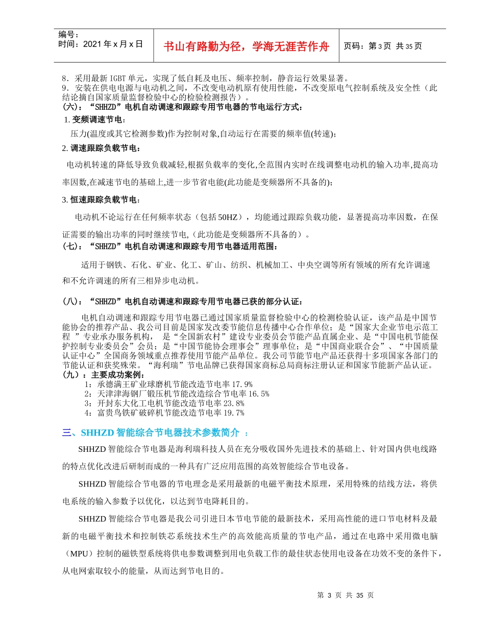 SHHZD系列产品技术参数(培训资料-最新)_第3页