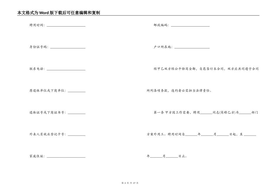 企业用工合同协议书范本3篇_第2页