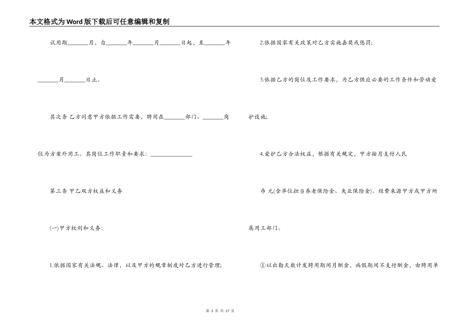 企业用工合同协议书范本3篇_第3页