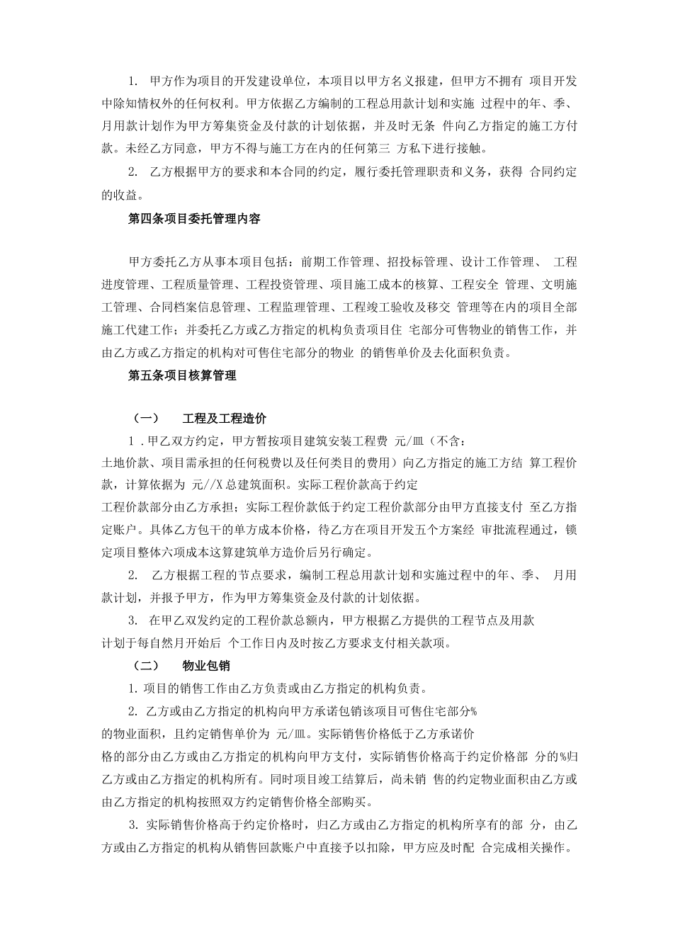 房地产项目委托管理合同 _第2页