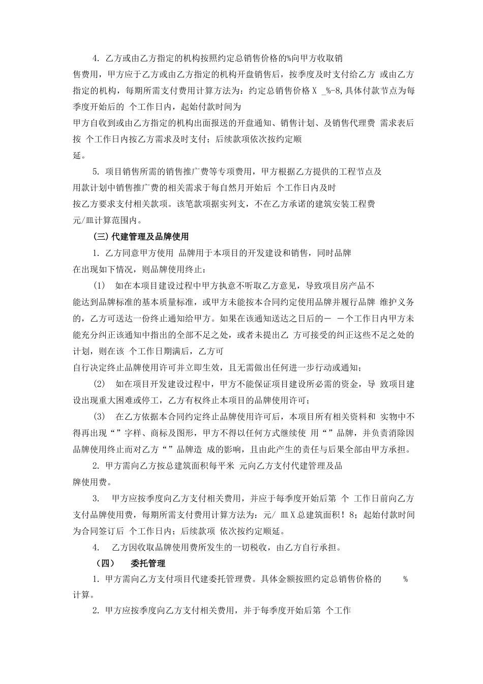 房地产项目委托管理合同 _第3页
