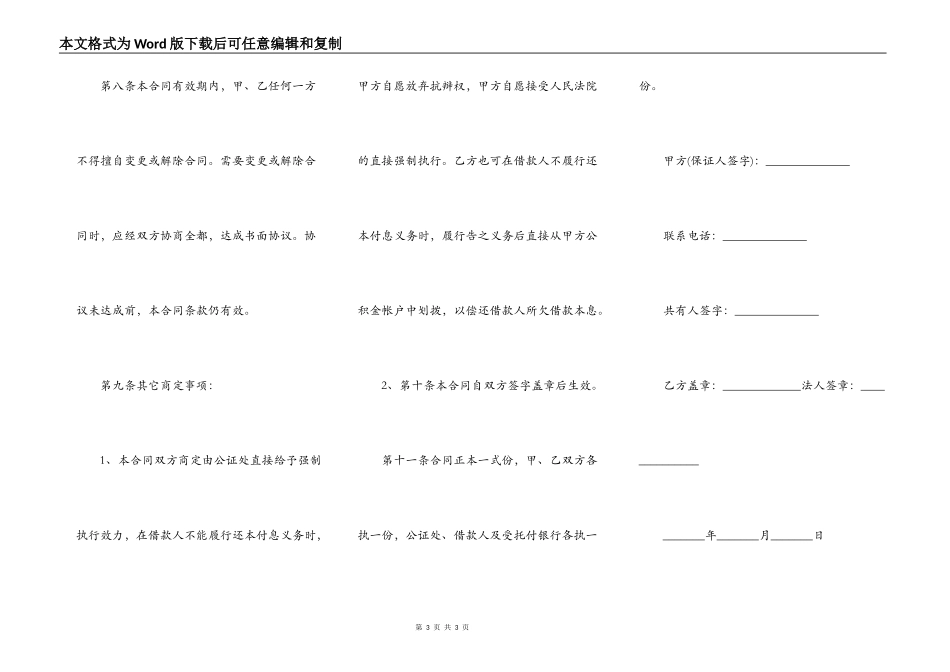 保证合同格式范文_第3页