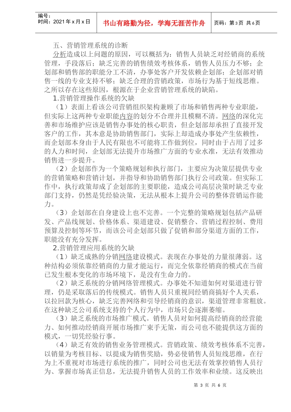 S企业营销管理系统重组案例解析_第3页