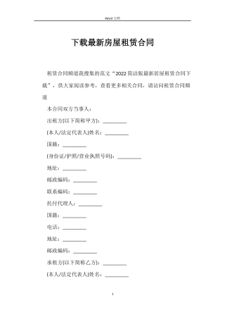 下载房屋租赁合同