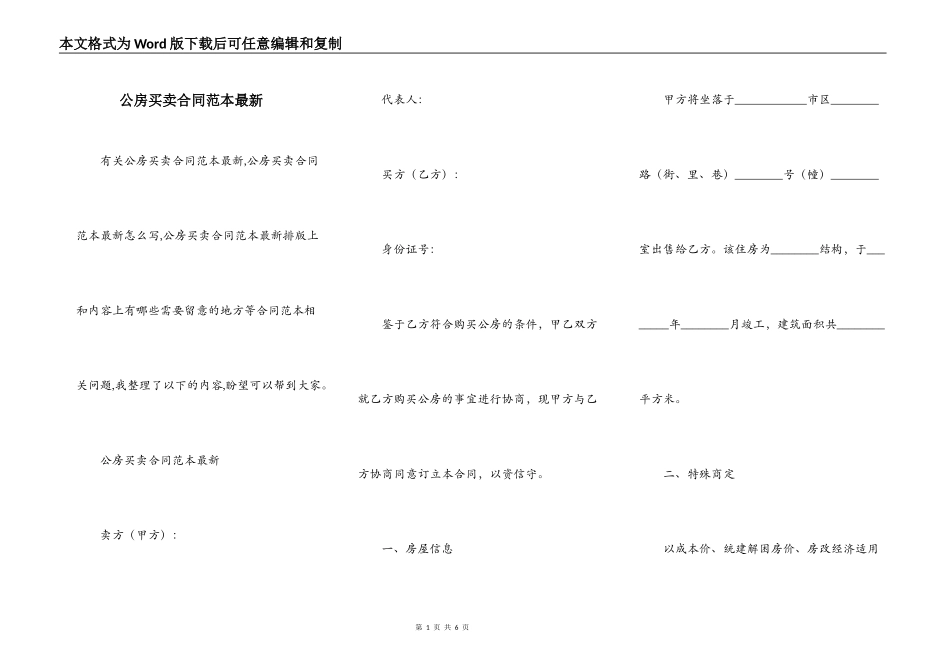 公房买卖合同范本最新_第1页