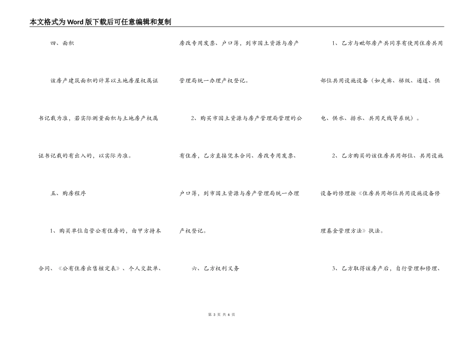 公房买卖合同范本最新_第3页