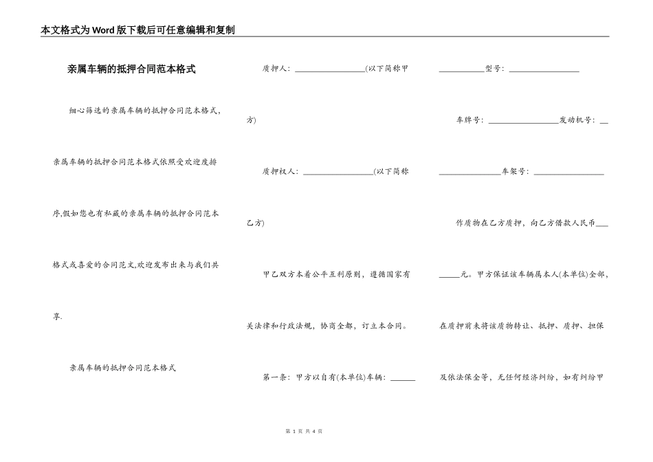 亲属车辆的抵押合同范本格式_第1页