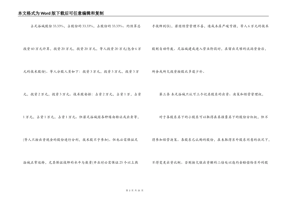 足浴店合伙经营合同_第2页