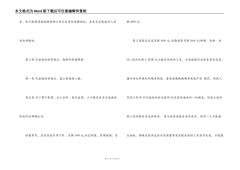 足浴店合伙经营合同_第3页