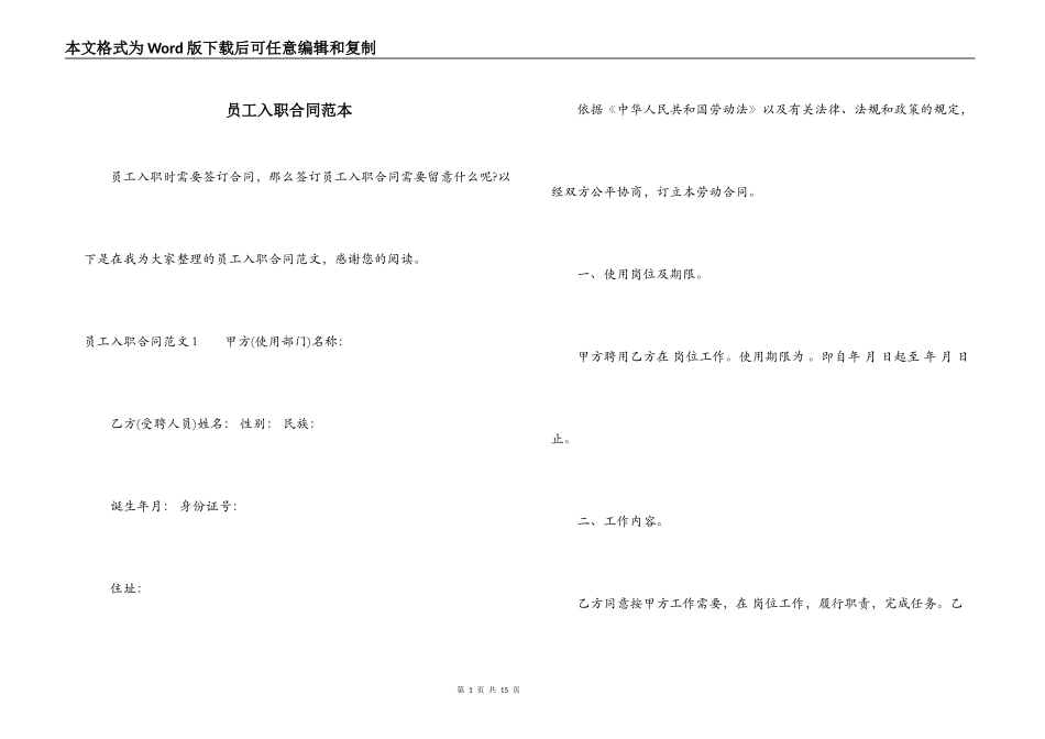员工入职合同范本_第1页