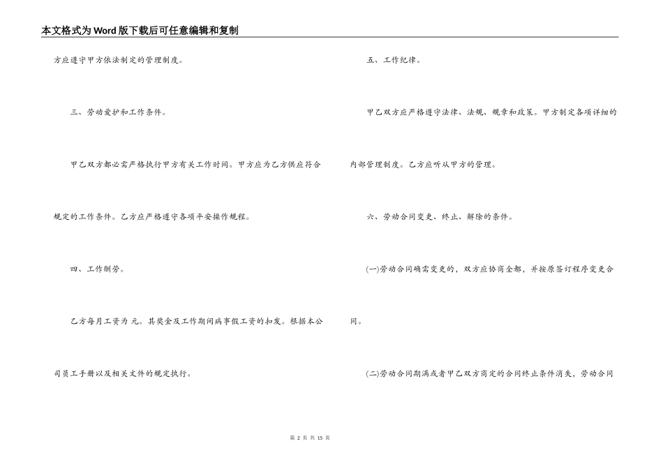 员工入职合同范本_第2页
