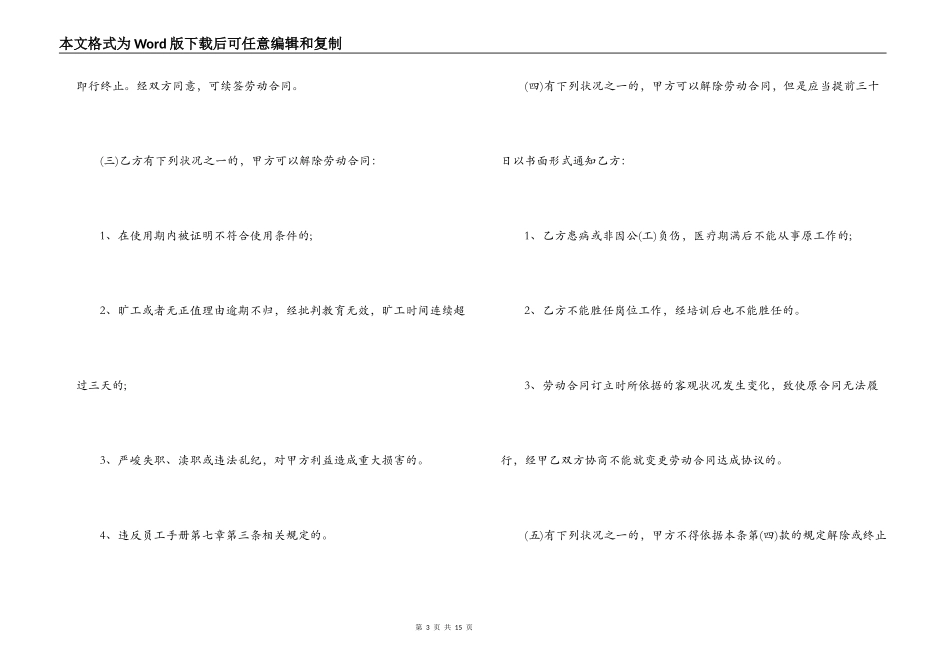 员工入职合同范本_第3页