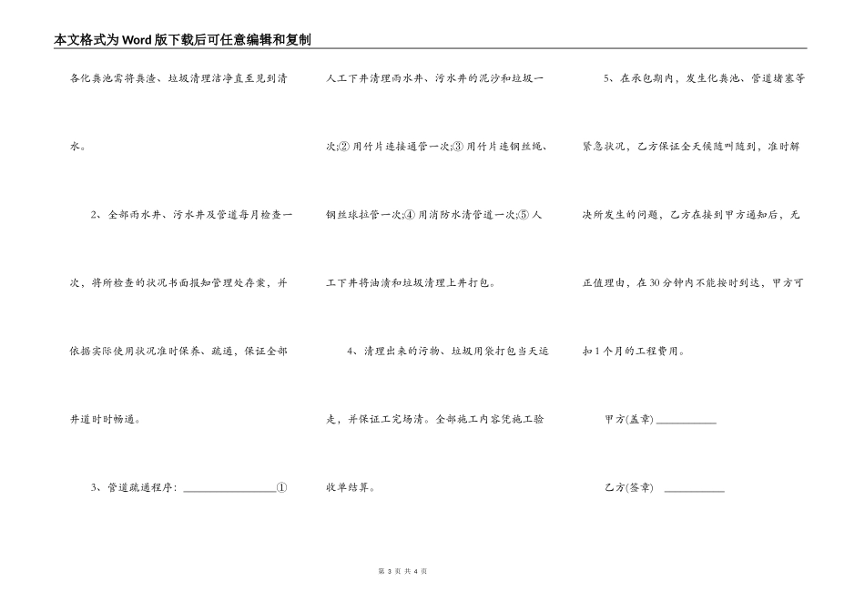 管道疏通施工合同_第3页